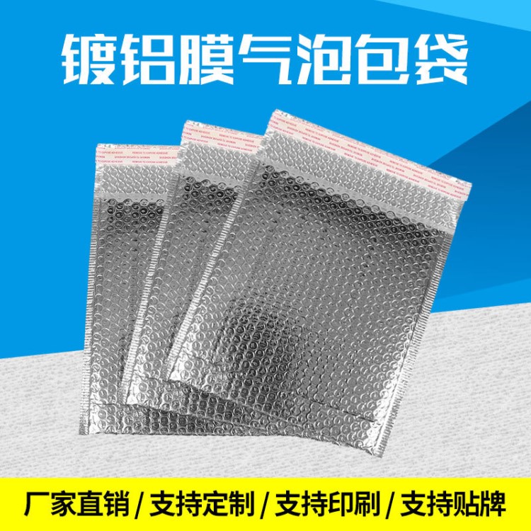 廠家直銷氣泡膜 鍍鋁膜氣泡袋 服裝包裝袋 快遞袋 珠光膜支持定制