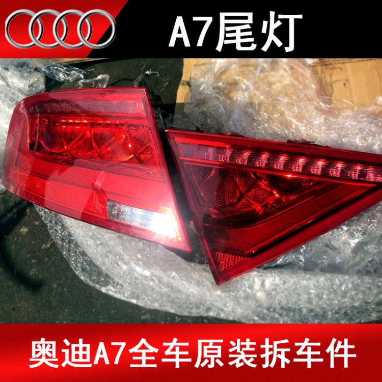 奧迪A7尾燈奧迪A6L A4 Q7 A8 TT Q5 Q3 A3尾燈原裝拆車配件