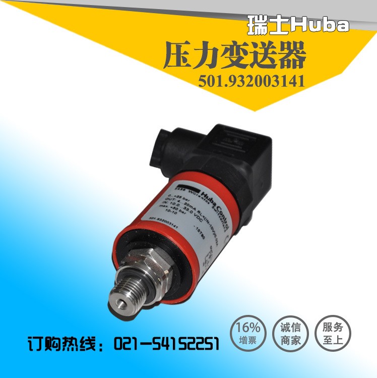 瑞士HUBA501壓力變送器傳感器501.932003141富巴control0-25bar