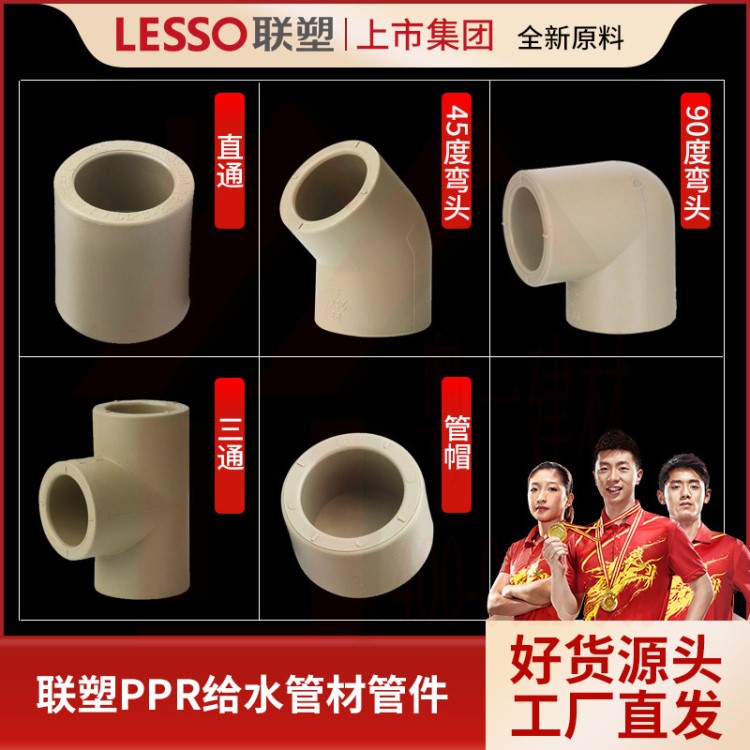 聯塑直通45度90度彎頭 正三通 管帽PPR給水管配件工廠直發
