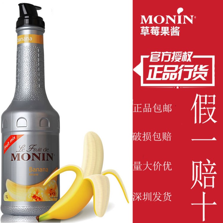 MONIN 莫林香蕉風(fēng)味果泥莫林果醬烘焙咖啡雞尾酒調(diào)酒輔料果露1L