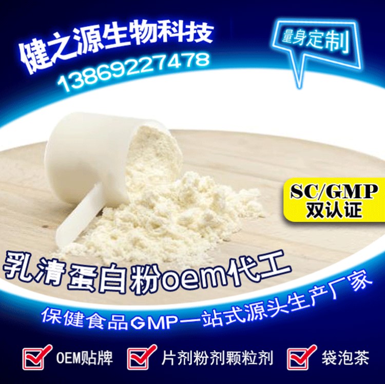 乳清蛋白粉OEM 全營養(yǎng)蛋白質(zhì)粉大豆乳清固體沖劑代加工  山東工廠