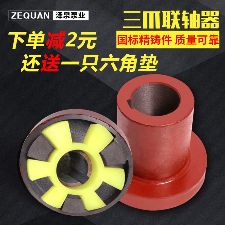 三爪鑄鐵梅花水泵電機萬向節(jié)傳動軸聯(lián)軸器靠背輪彈性大扭矩連軸器