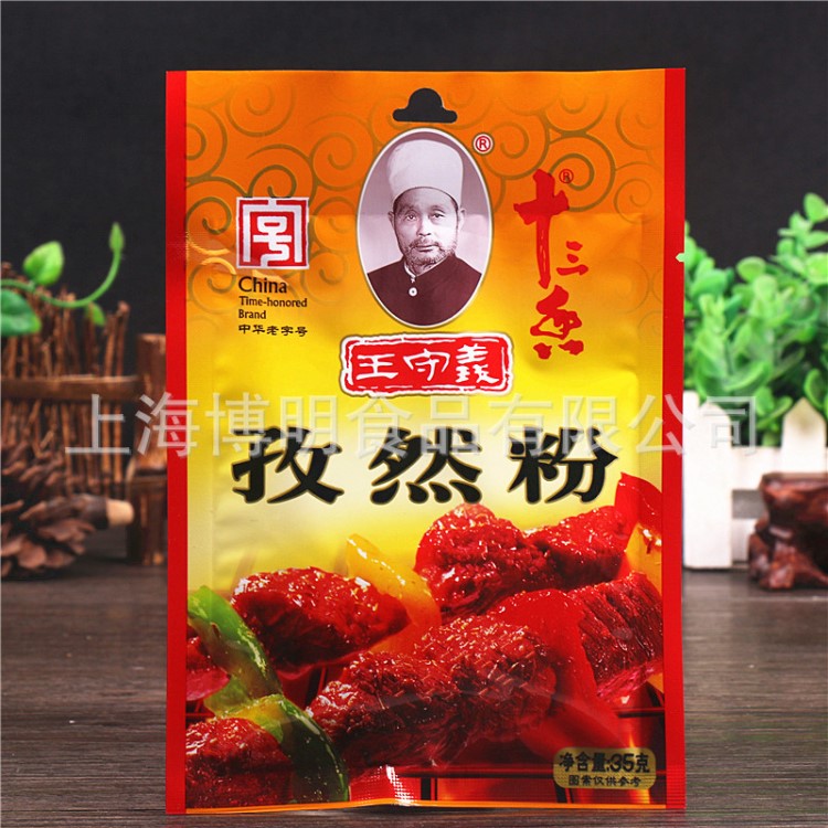 批發(fā)守義孜然粉35g 清真煎炸燒烤烤肉調(diào)料腌料佐料香料調(diào)味料