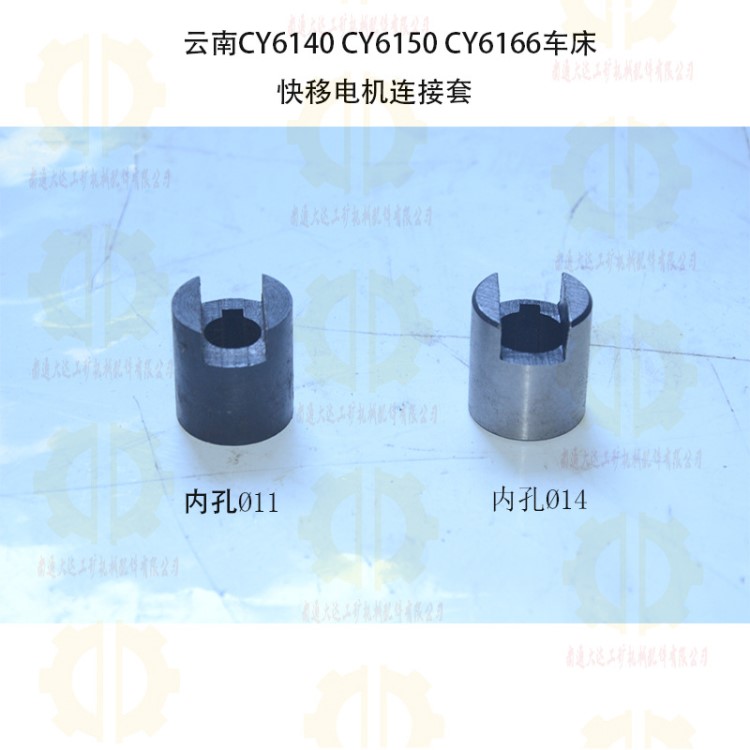 云南CY6140 CY6150 CY6166車(chē)床溜板箱走刀電機(jī)連接套