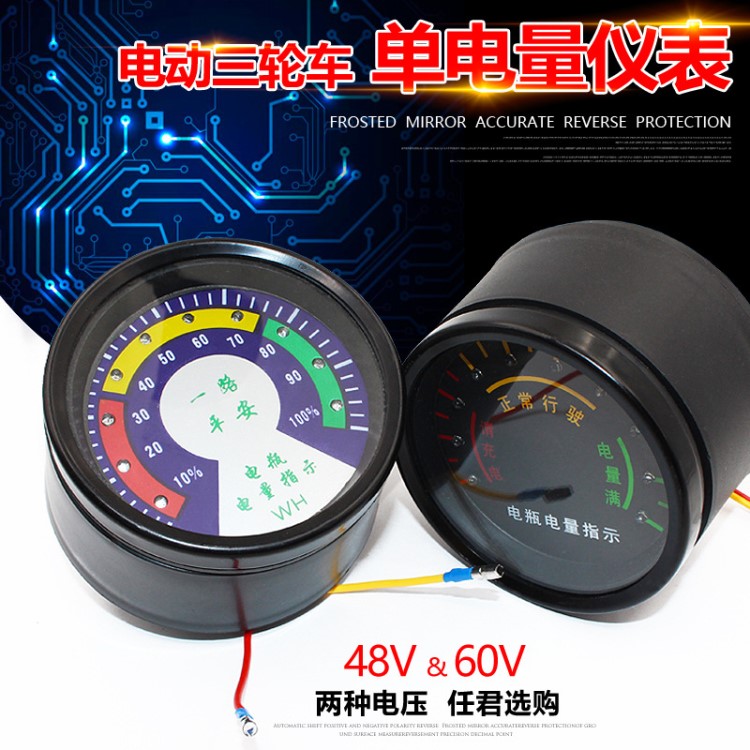 电动三轮车配件 电瓶指示器60V 48v 仪表电量表电量表蓄电池仪表