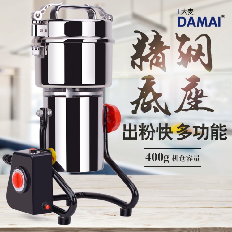 DAMAI大麦400g中药粉碎机厂家超细打粉机家用研磨机小型磨粉机