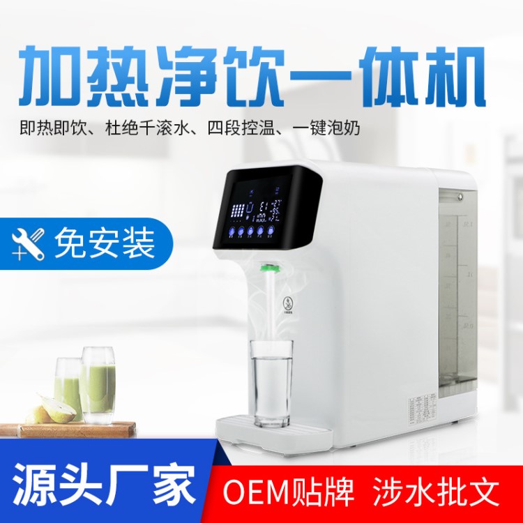 家用反滲透RO水機 臺式免安裝凈水器 即熱式直飲機OEM代工批