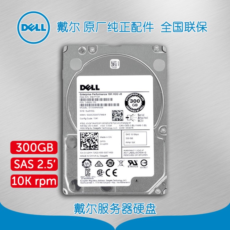 戴爾（DELL）300G 10K RPM SAS 12Gbps 2.5英寸熱插拔硬盤