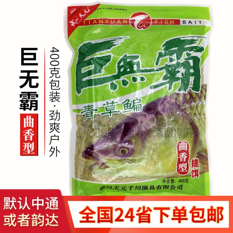 勁爽漁具 天元魚餌批發(fā) 天元巨無霸 400g*40袋/箱 黑坑湖庫餌料