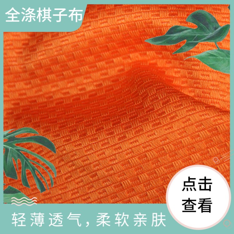廠家直銷全滌棋子布 超細(xì)纖維面料家居沙發(fā)靠墊布料可定制批發(fā)