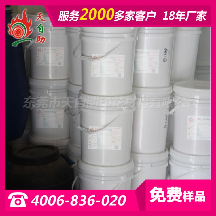 環(huán)保印花材料服裝絲印膠漿  水性高力絨面墻紙用發(fā)泡漿批發(fā)