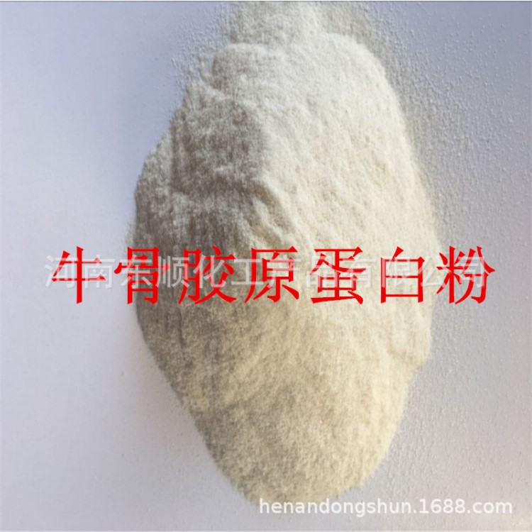 生產(chǎn)廠家牛骨膠原蛋白粉 水解小分子骨膠原蛋白