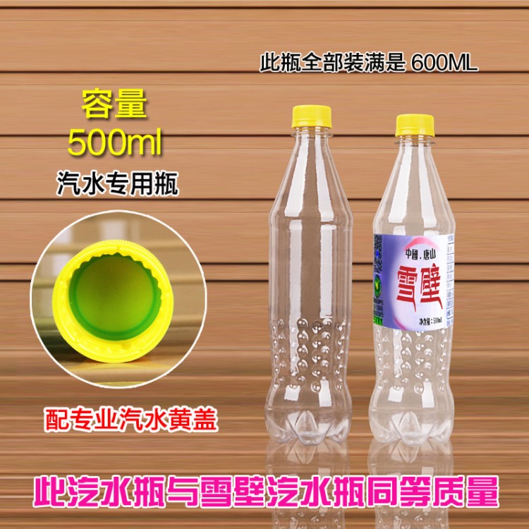 雪碧碳酸飲料瓶汽水瓶500ml500毫升酵素瓶分裝瓶塑料瓶PET空瓶子