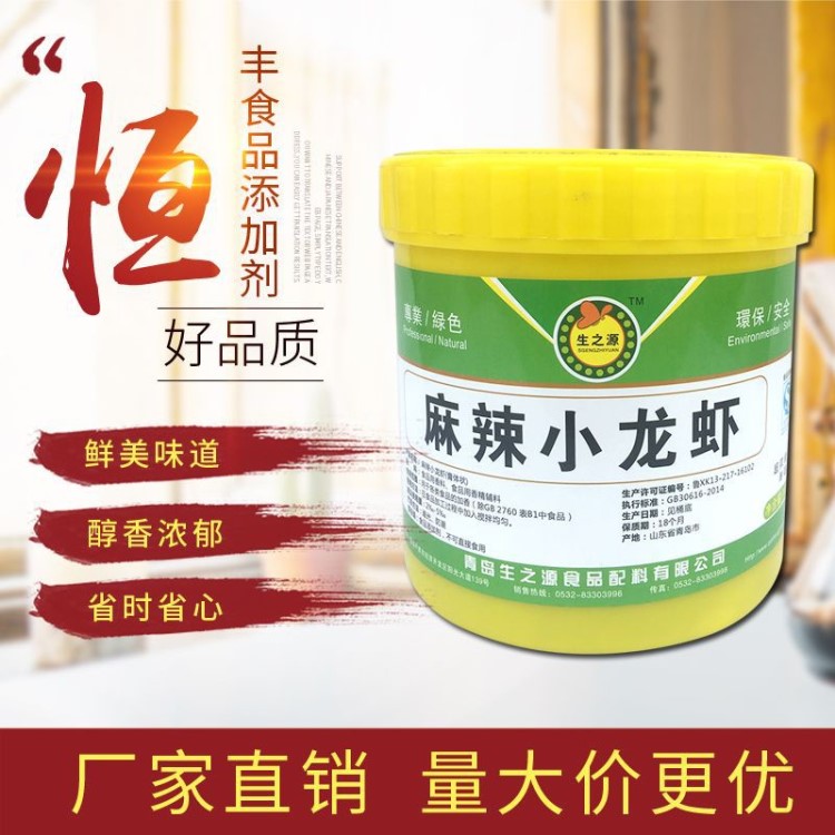 生之源麻辣小龙虾酱料龙虾膏1kg 小龙虾 调料 回味膏超浓缩耐高温