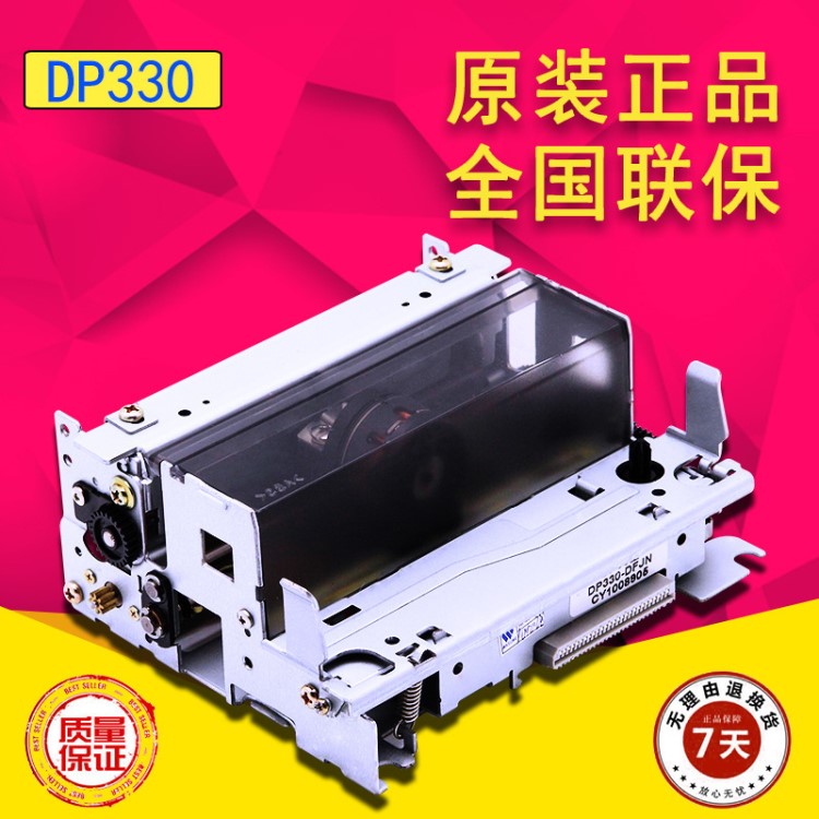 DP330針式打印機芯 專用票據(jù)打印機嵌入式方案 西鐵城打印機機芯