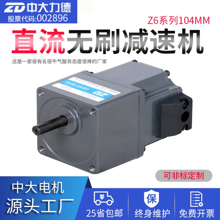 ZD中大電機(jī)廠 100mm150W200W300W微型無刷減速電機(jī)減速機(jī)電機(jī)馬達(dá)