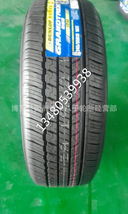鄧祿普輪胎 225 245 265/55 65R17 18 19 奔馳 寶馬 奧迪 豐田