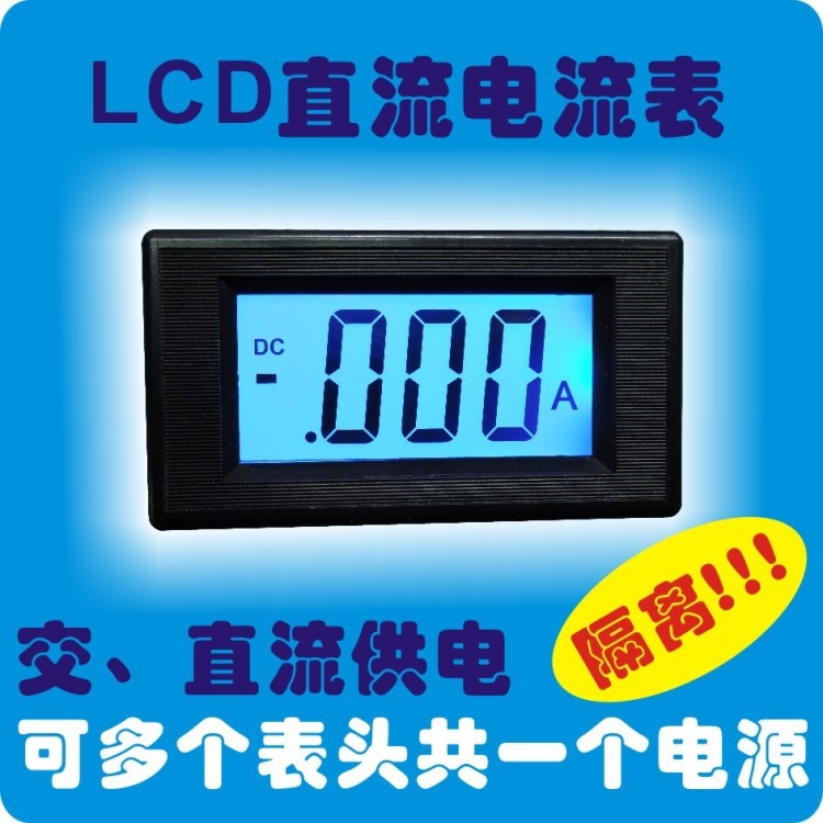 YB5135DI 隔離 三位半 LCD 液晶 直流DC 數(shù)顯電流表 數(shù)字電流表頭