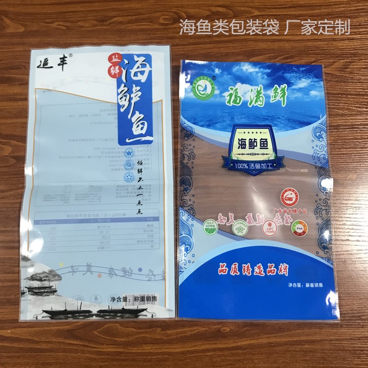 鯽魚鯉魚鮑魚冰鮮類制品包裝袋 真空袋廠家定制 膠袋生產(chǎn)廠家