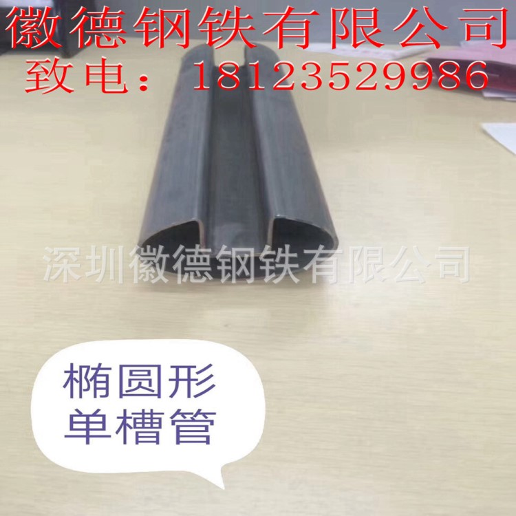 東莞供應鐵圓管焊管橢圓管半圓管面包管馬蹄管D字管凹槽管扇形管