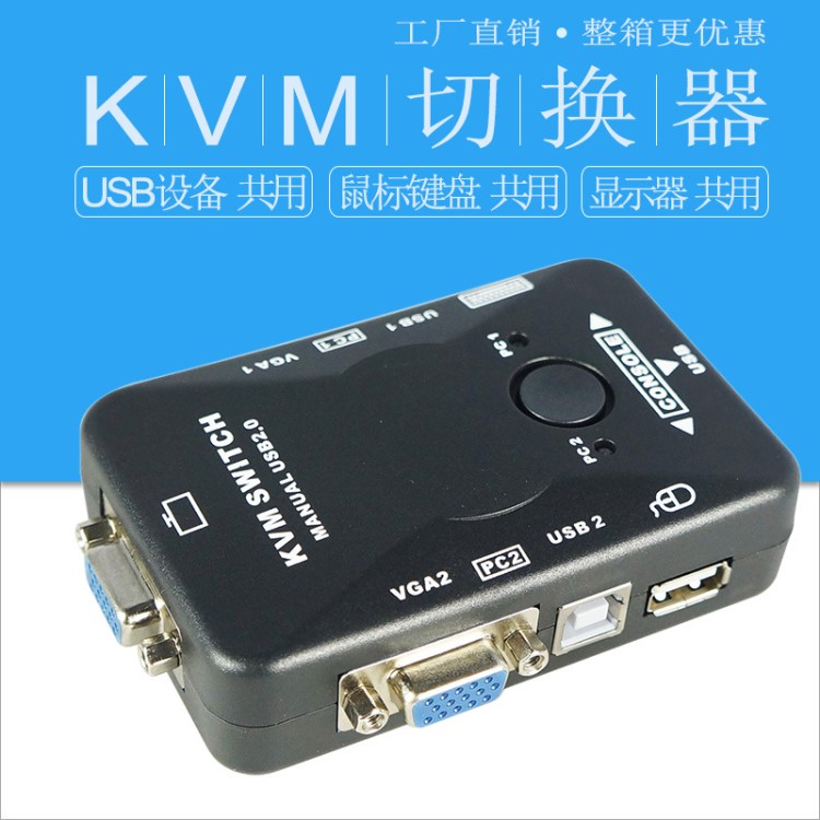 工廠直銷vga usb kvm切換器 二進(jìn)一出主機(jī)共享器 vga 切換器1080