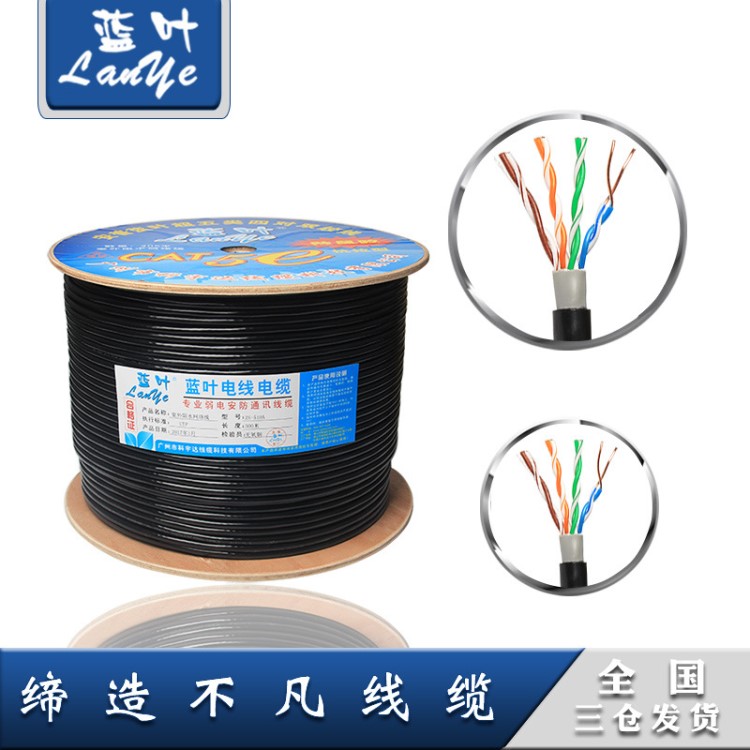藍(lán)葉監(jiān)控網(wǎng)線 室外防水綜合051銅超五類寬帶網(wǎng)絡(luò)線廠家代加工