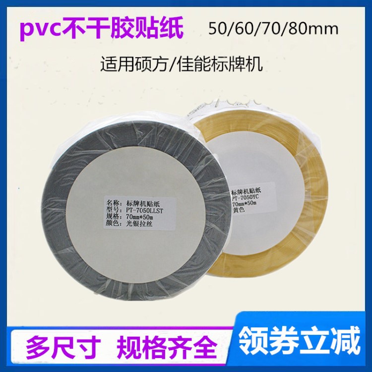 硕方标牌机贴纸 SP650/350银光拉丝标签纸 佳能丽标打印纸50/70mm