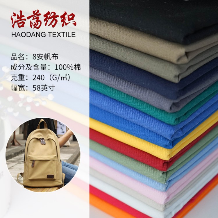 環(huán)保染色全棉帆布 8安染色細(xì)珠帆布料 手袋服裝箱包沙發(fā)套面料