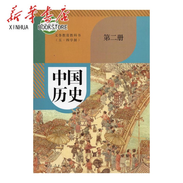 部編人教版上海初中課本中國(guó)歷史第二冊(cè)七年級(jí)使用初一教材教科書(shū)