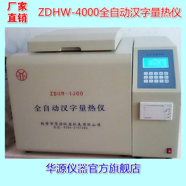 煤炭熱值檢驗儀器設備 焦炭燃燒熱效率化驗儀器 煤質分析儀器