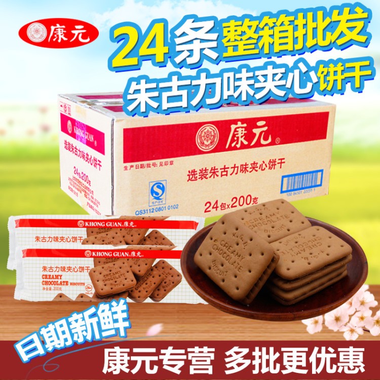 【康元專營】食品朱古力夾心餅干200g克休閑小零食批發(fā)可混批整箱