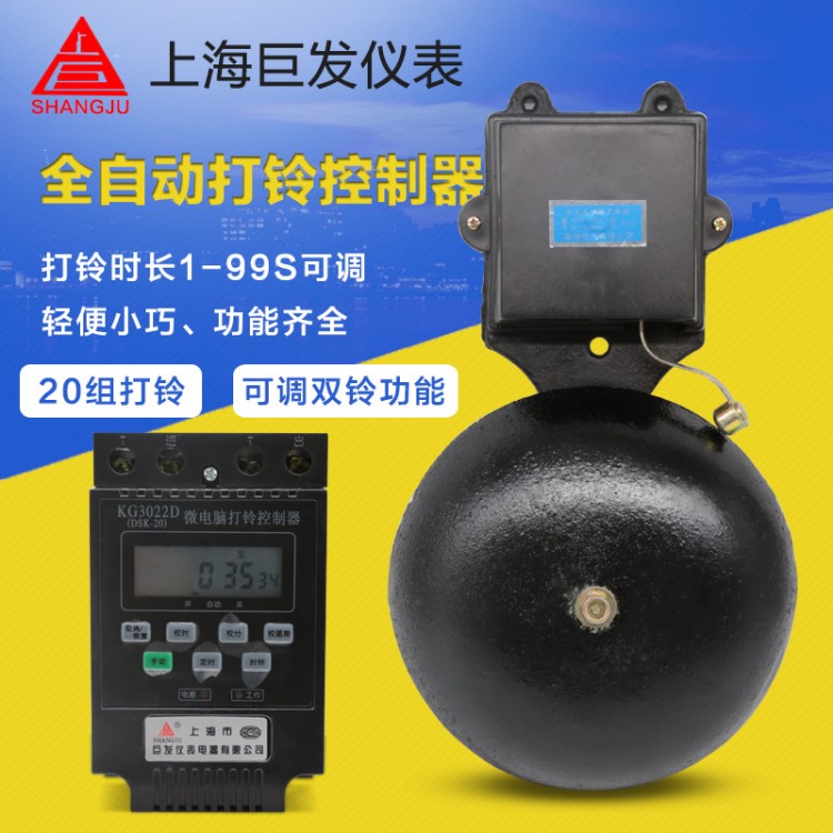 微電腦打鈴控制器KG3022D 全自動打鈴器帶12寸鑄鐵電鈴 廠家直銷