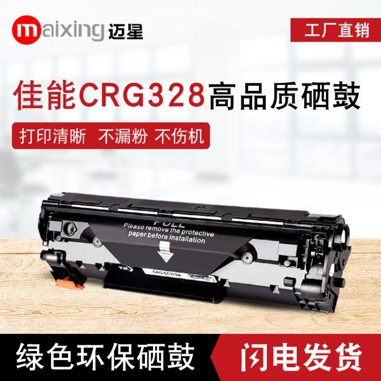 适用佳能mf4410 4710 4752 4450 4452 4712打印机 crg328硒鼓粉盒