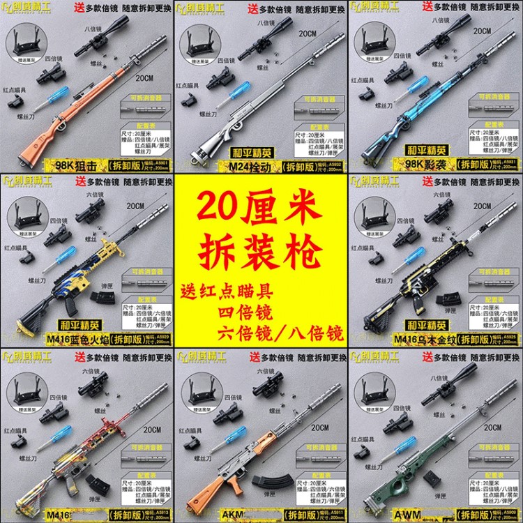 絕地求生和平20cm組裝珍藏版模型拆卸鑰匙扣合金玩具游戲版槍精英