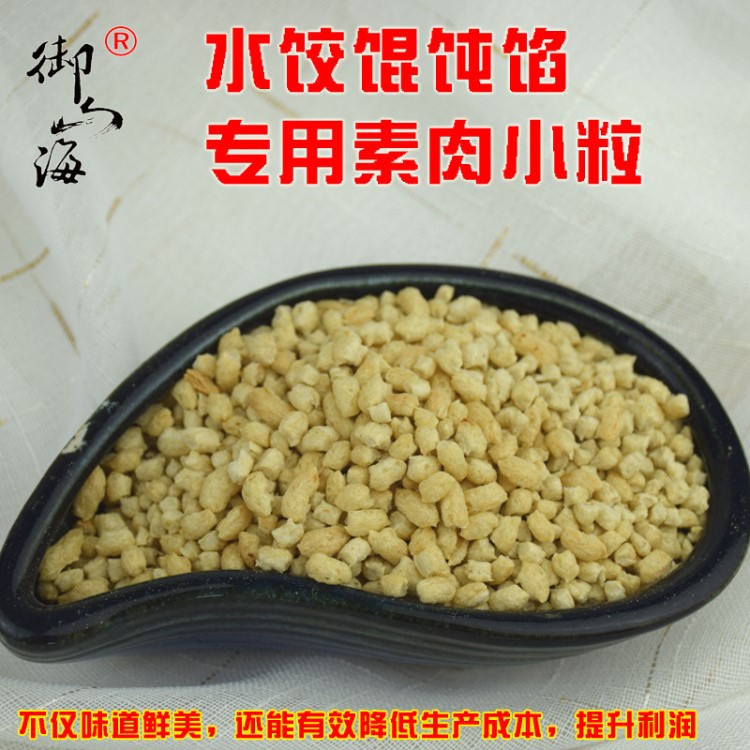新品花生大豆組織蛋白豆制品人造肉干貨餃子餛飩臊子餡高蛋白食材