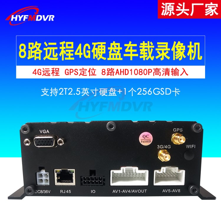 通天星軟件車載錄像機(jī) CMSV6 監(jiān)控主機(jī) AHD 4G GPS8路Mobile DVR