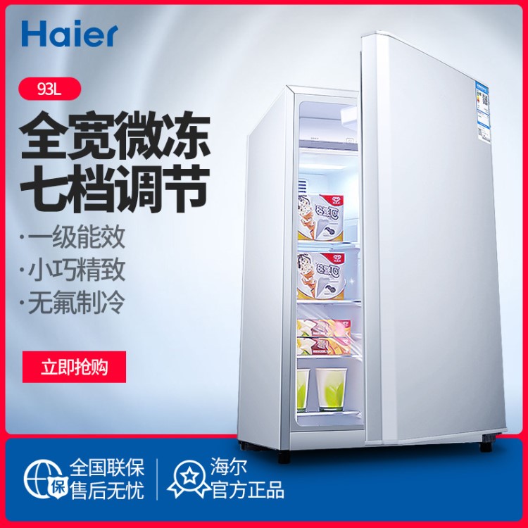 Haier/海爾 BC-93TMPF 93升單門冷藏家用節(jié)能小型電冰箱 農(nóng)村可送