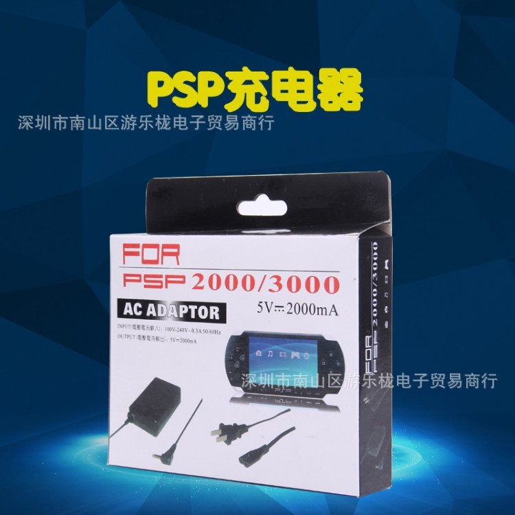 PSP充电器PSP火牛PSP1000/psp2000/3000通用直充配件PSP3000 2000