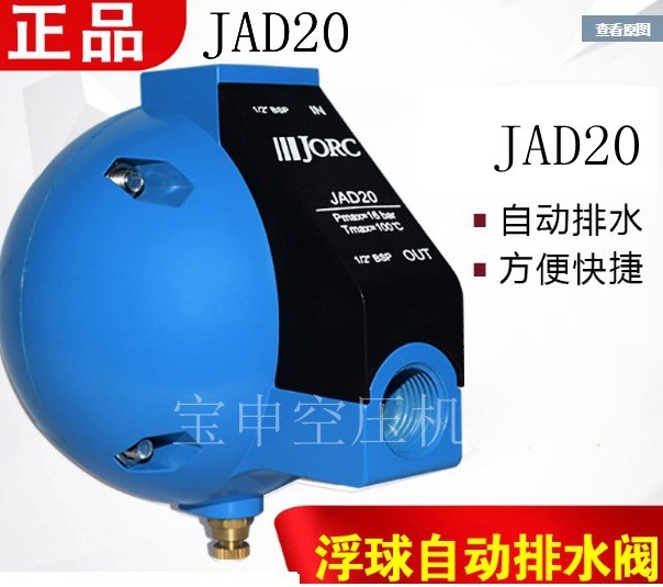 JAD20 耐高壓16KG自動排水器  儲氣罐精密過濾器排水閥