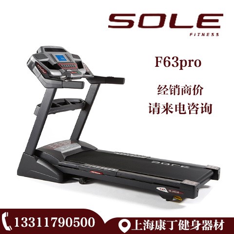 高端家用跑步機美國SOLE速爾F63PRO 跑步機 原裝