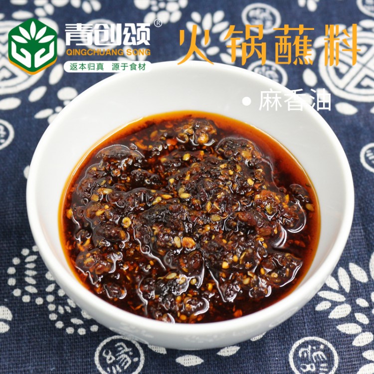 青創(chuàng)頌 廠家批發(fā) 麻香醬 一斤裝 小火鍋 餐飲火鍋店專用料