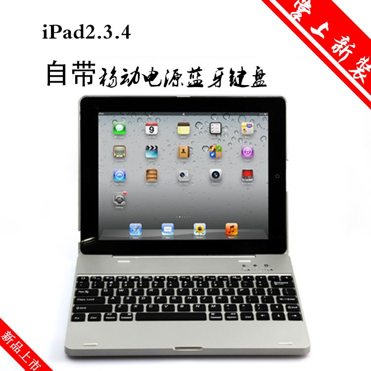 ipad4藍牙鍵盤 ipad2/3/4無線鍵盤保護套 ipad3帶移動電源保護套