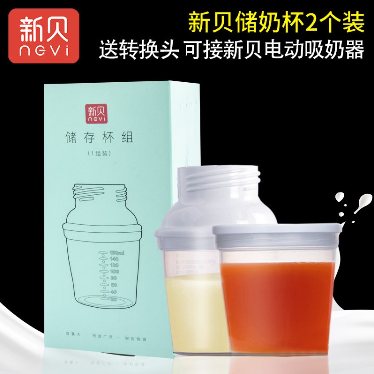 新贝母乳储奶杯 储奶瓶保鲜袋套装 储奶袋储存袋 带转换口8996