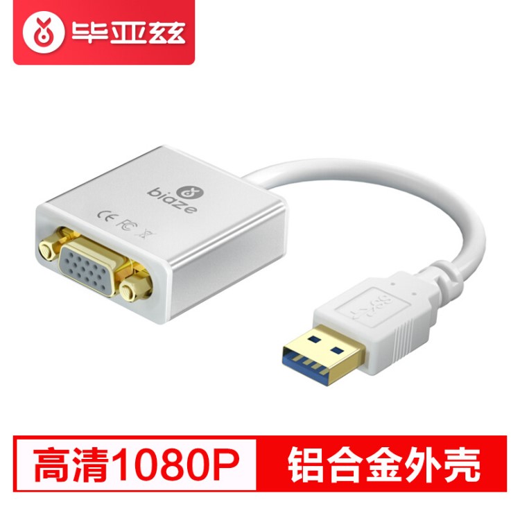 畢亞茲 USB3.0轉(zhuǎn)VGA轉(zhuǎn)換器 電腦筆記本連接電視投影儀USB外置顯卡