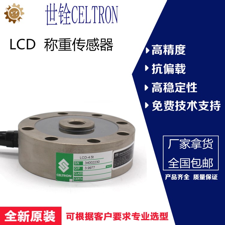 原裝美國(guó)世銓 LCD-5Klb，10Klb，25Klb，50Klb，100Klb稱重傳感器
