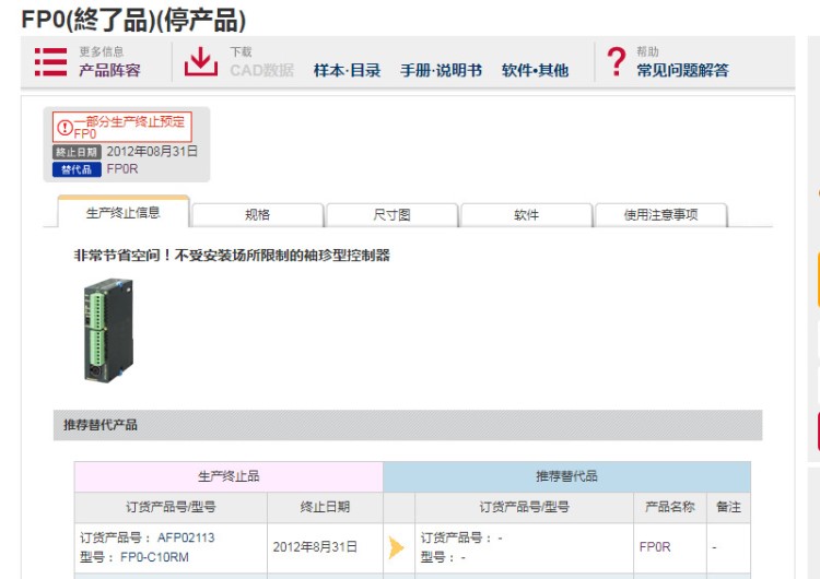 AFP02223   FP0-C14RS  日本松下PLC 可编程控制器 FP0