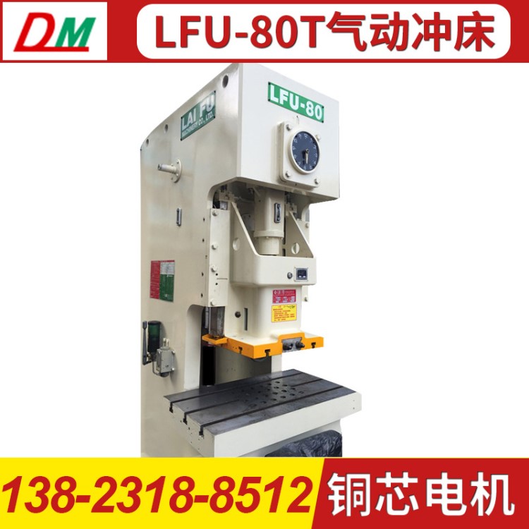 LFU-80T二手气动冲床 80T气压冲床精密 立式80吨冲床厂家