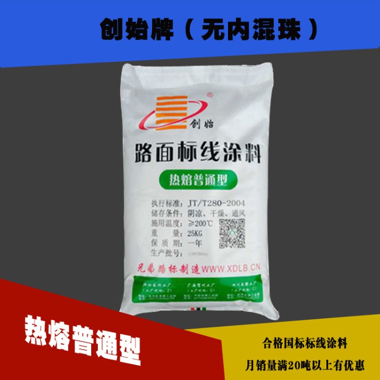 創(chuàng)始普通型熱熔標(biāo)線涂料廠家直銷2300元一噸車位車道分區(qū)標(biāo)線施工