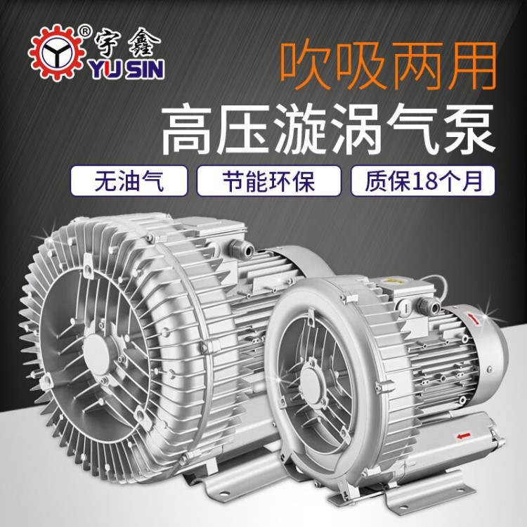 現(xiàn)貨供應大流量漩渦風泵宇鑫環(huán)形魚塘曝氣設備2.2KW高壓漩渦風泵